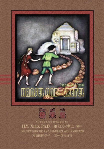 Hansel and Gretel (Simplified Chinese): 10 Hanyu Pinyin with IPA Paperback Color