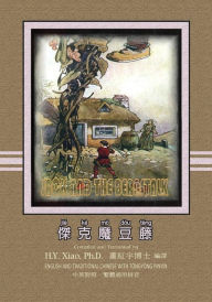 Title: Jack and the Beanstalk (Traditional Chinese): 03 Tongyong Pinyin Paperback Color, Author: Logan Marshall