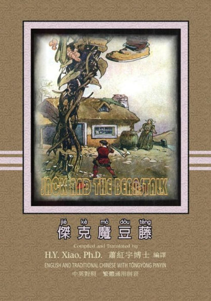 Jack and the Beanstalk (Traditional Chinese): 03 Tongyong Pinyin Paperback Color