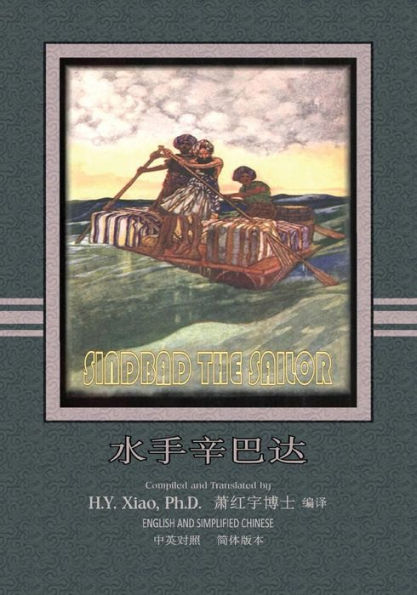 Sindbad the Sailor (Simplified Chinese): 06 Paperback Color