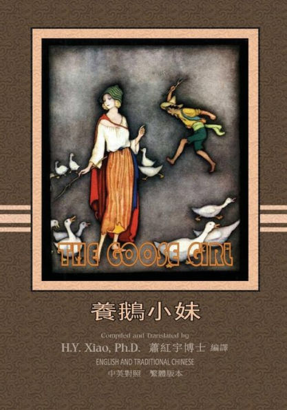 The Goose Girl (Traditional Chinese): 01 Paperback Color