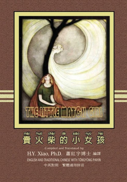 The Little Match Girl (Traditional Chinese): 03 Tongyong Pinyin Paperback Color
