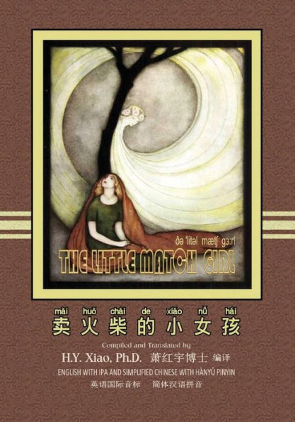 The Little Match Girl (Simplified Chinese): 10 Hanyu Pinyin with IPA Paperback Color