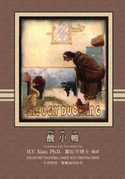The Ugly Duckling (Traditional Chinese): 03 Tongyong Pinyin Paperback Color
