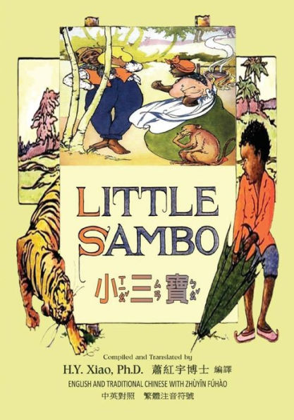 Little Sambo (Traditional Chinese): 02 Zhuyin Fuhao (Bopomofo) Paperback Color