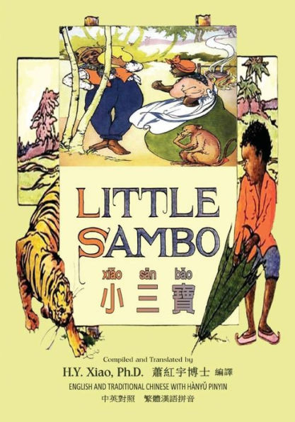 Little Sambo (Traditional Chinese): 04 Hanyu Pinyin Paperback Color