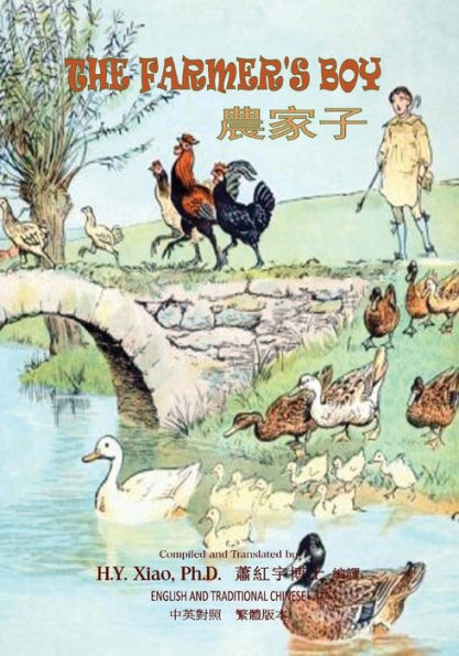 The Farmer's Boy (Traditional Chinese): 01 Paperback Color