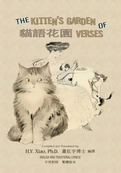 The Kitten's Garden of Verses (Traditional Chinese): 01 Paperback Color