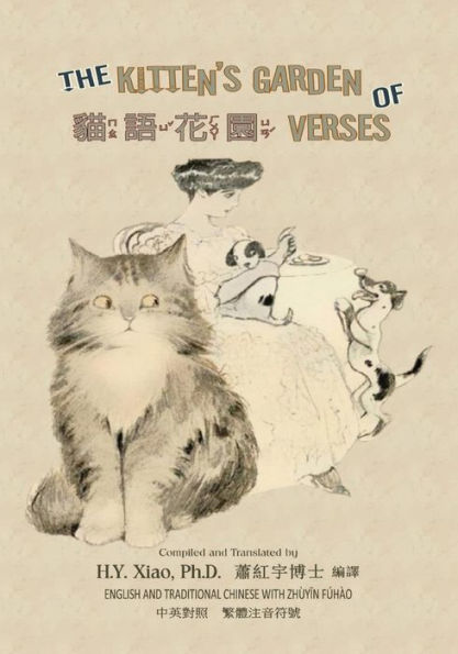 The Kitten's Garden of Verses (Traditional Chinese): 02 Zhuyin Fuhao (Bopomofo) Paperback Color