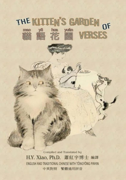 The Kitten's Garden of Verses (Traditional Chinese): 03 Tongyong Pinyin Paperback Color