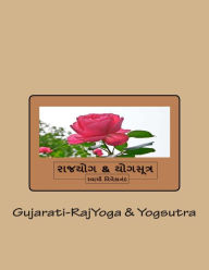 Title: Gujarati-Rajyoga & Yogsutra, Author: Anil Pravinbhai Shukla