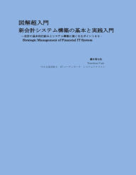 Title: Financial IT system design guide book, Author: Tomohisa Fujii