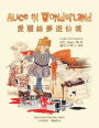 Alice in Wonderland (Traditional Chinese): 01 Paperback B&W