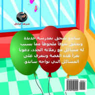 Title: Sando (in Arabic), Author: Sherif Sadek