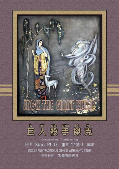 Jack the Giant Killer (Traditional Chinese): 04 Hanyu Pinyin Paperback B&w