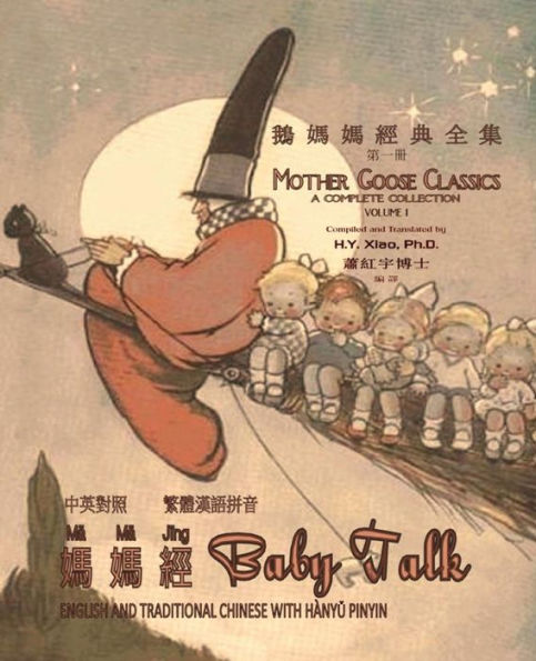 Baby Talk (Traditional Chinese): 04 Hanyu Pinyin Paperback B&w