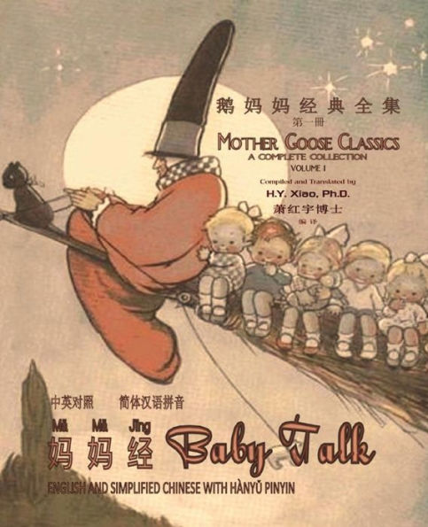 Baby Talk (Simplified Chinese): 05 Hanyu Pinyin Paperback B&W