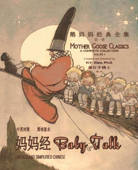 Baby Talk (Simplified Chinese): 06 Paperback B&W