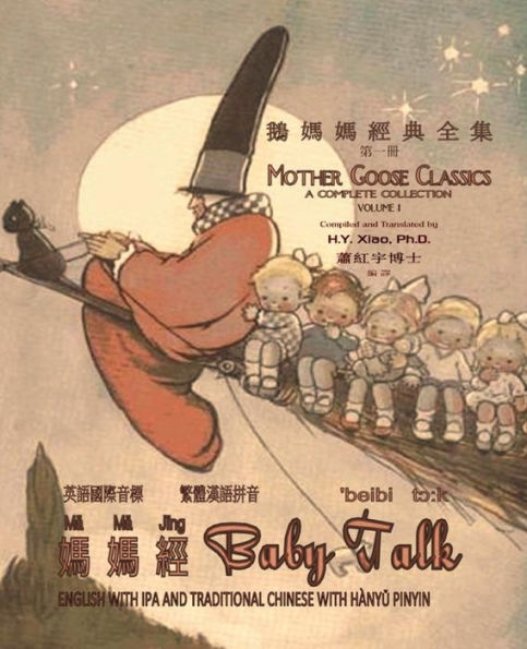 Baby Talk (Traditional Chinese): 09 Hanyu Pinyin with IPA Paperback B&w