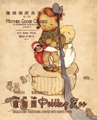 Title: Petting Zoo (Traditional Chinese): 04 Hanyu Pinyin Paperback B&w, Author: H y Xiao Phd