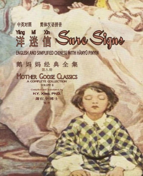 Sure Signs (Simplified Chinese): 05 Hanyu Pinyin Paperback B&w