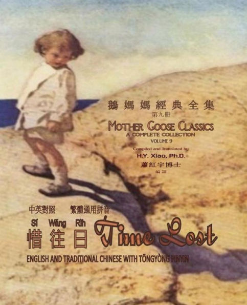 Time Lost (Traditional Chinese): 03 Tongyong Pinyin Paperback B&w