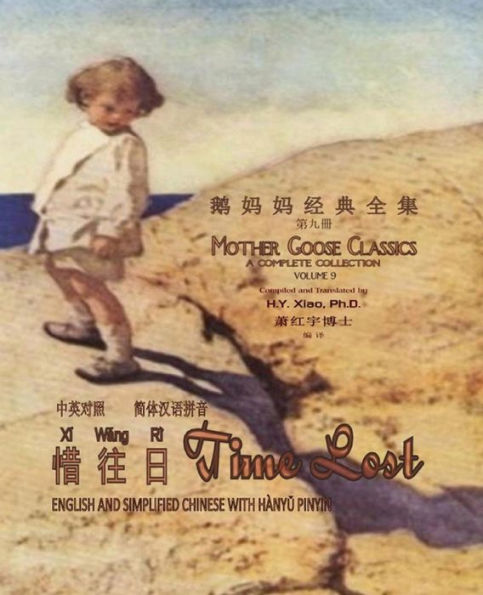 Time Lost (Simplified Chinese): 05 Hanyu Pinyin Paperback B&w