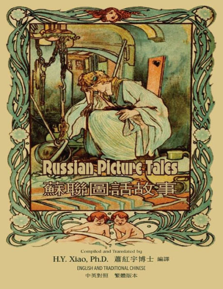 Russian Picture Tales (Traditional Chinese): 01 Paperback B&w