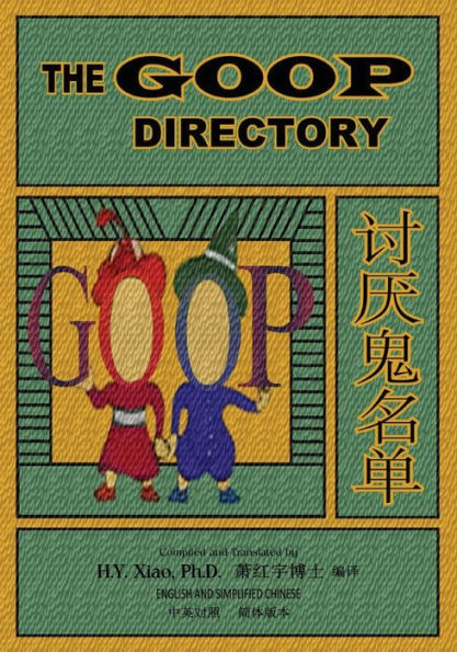 The Goop Directory (Simplified Chinese): 06 Paperback B&W