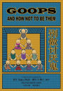 Goops and How Not to Be Them (Simplified Chinese): 06 Paperback B&w