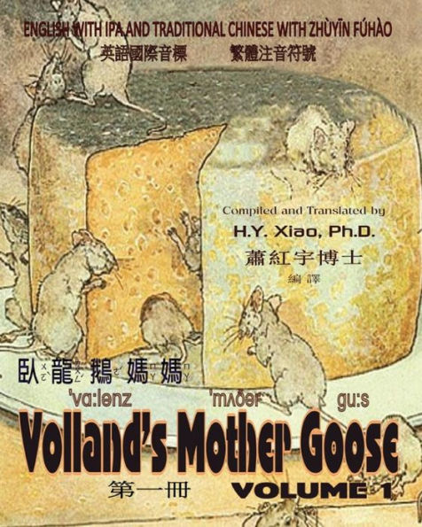 Volland's Mother Goose, Volume 1 (Traditional Chinese): 07 Zhuyin Fuhao (Bopomofo) with IPA Paperback B&w