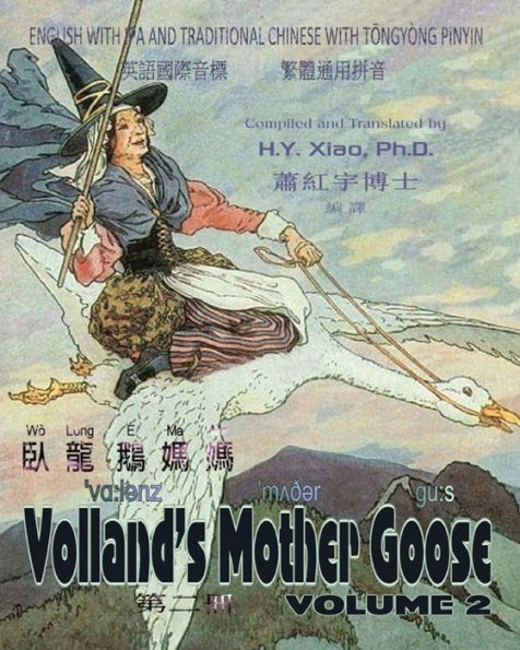 Volland's Mother Goose, Volume 2 (Traditional Chinese): 08 Tongyong Pinyin with IPA Paperback B&w