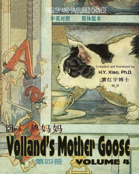 Volland's Mother Goose, Volume 4 (Simplified Chinese): 06 Paperback B&W