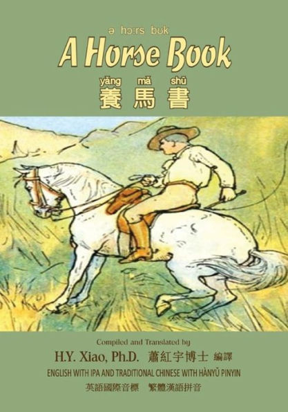 A Horse Book (Traditional Chinese): 09 Hanyu Pinyin with IPA Paperback B&w