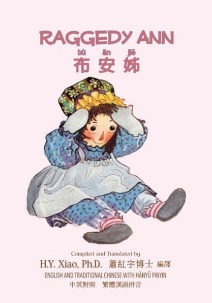 Raggedy Ann (Traditional Chinese): 04 Hanyu Pinyin Paperback B&W