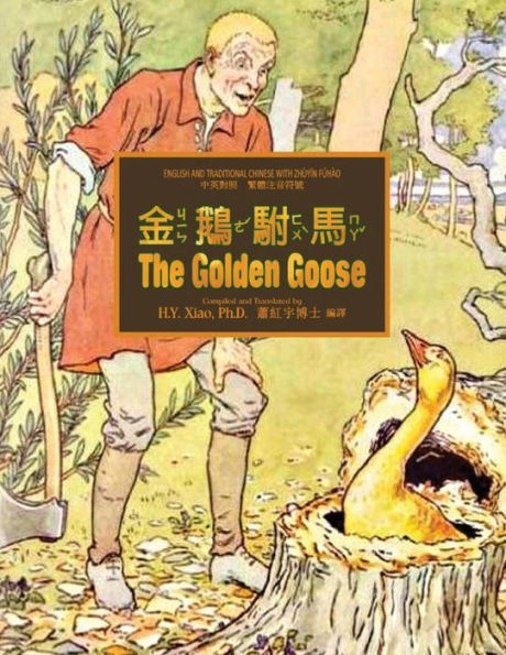The Golden Goose (Traditional Chinese): 02 Zhuyin Fuhao (Bopomofo) Paperback B&W
