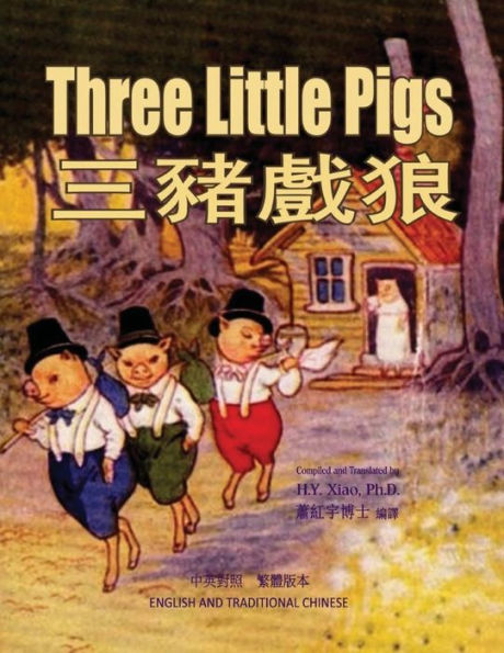 Three Little Pigs (Traditional Chinese): 01 Paperback B&W