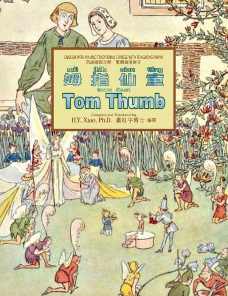 Tom Thumb (Traditional Chinese): 08 Tongyong Pinyin with IPA Paperback B&W