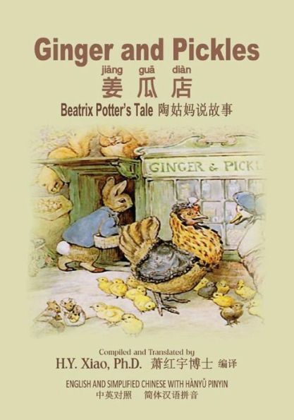 Ginger and Pickles (Simplified Chinese): 05 Hanyu Pinyin Paperback B&w