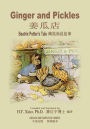 Ginger and Pickles (Simplified Chinese): 06 Paperback B&w