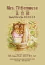 Mrs. Tittlemouse (Simplified Chinese): 05 Hanyu Pinyin Paperback B&w