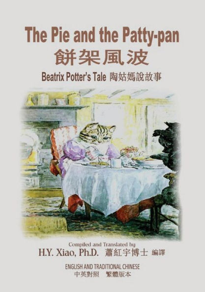 The Pie and the Patty-Pan (Traditional Chinese): 01 Paperback B&w