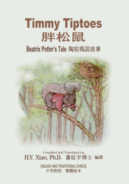 Timmy Tiptoes (Traditional Chinese): 01 Paperback B&W