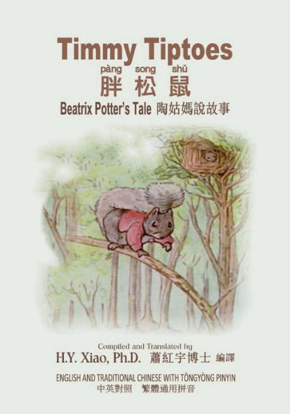 Timmy Tiptoes (Traditional Chinese): 03 Tongyong Pinyin Paperback B&W