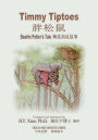 Timmy Tiptoes (Simplified Chinese): 06 Paperback B&w