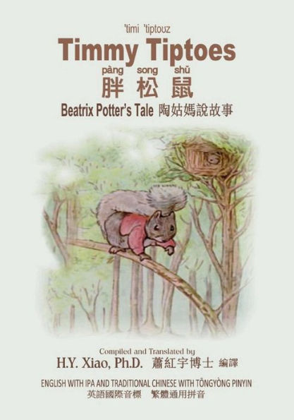 Timmy Tiptoes (Traditional Chinese): 08 Tongyong Pinyin with IPA Paperback B&w