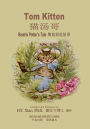 Tom Kitten (Simplified Chinese): 06 Paperback B&w