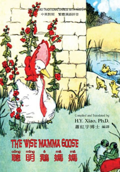 The Wise Mamma Goose (Traditional Chinese): 04 Hanyu Pinyin Paperback B&W