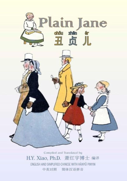 Plain Jane (Simplified Chinese): 05 Hanyu Pinyin Paperback B&w