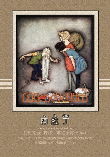 Aladdin (Traditional Chinese): 08 Tongyong Pinyin with IPA Paperback B&w